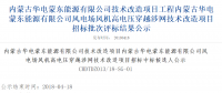 速看丨華電集團(tuán)4個(gè)風(fēng)電項(xiàng)目中標(biāo)候選人及報(bào)價(jià)公示！