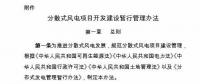 國(guó)家能源局印發(fā)《分散式風(fēng)電項(xiàng)目開發(fā)建設(shè)暫行管理辦法》！
