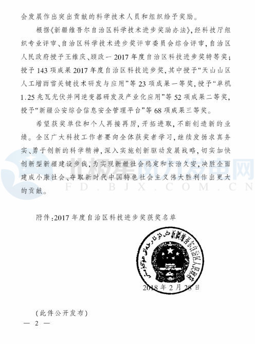 新疆自治區(qū)政府：3個風電相關(guān)科技成果獲2017年度自治區(qū)科技進步獎（附節(jié)選）
