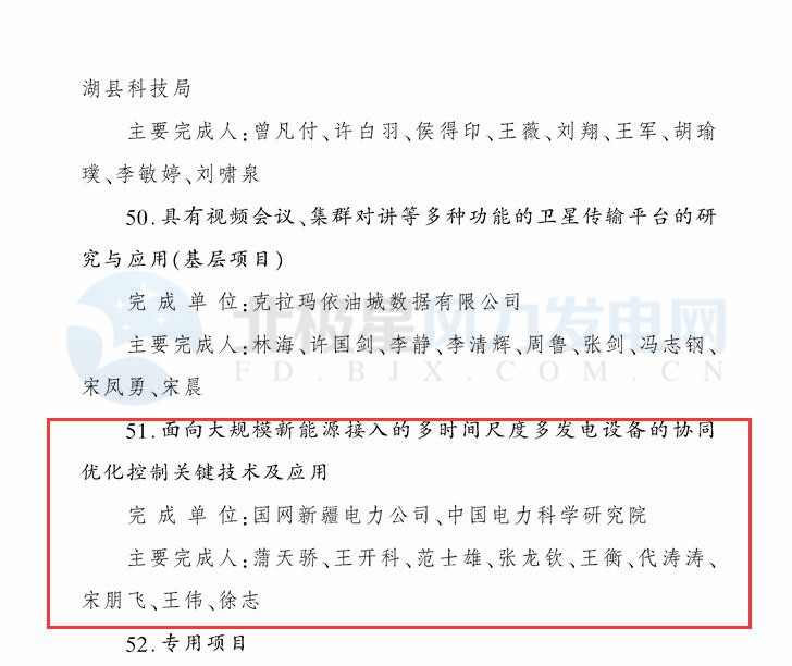 新疆自治區(qū)政府：3個風電相關(guān)科技成果獲2017年度自治區(qū)科技進步獎（附節(jié)選）
