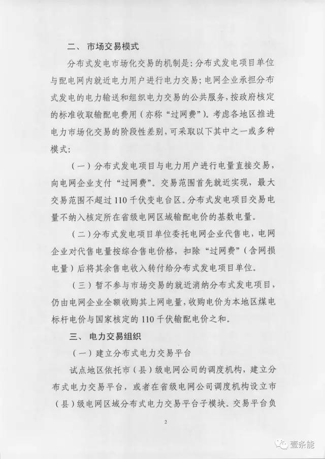 【重磅】非售電公司，分布式光伏可隔墻售電有政策依據(jù)！