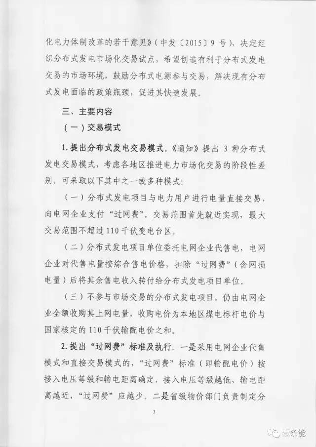 【重磅】非售電公司，分布式光伏可隔墻售電有政策依據(jù)！