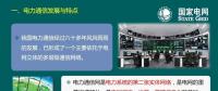 60多年歷史的電網(wǎng)通信網(wǎng)絡(luò)，你真的了解嗎？