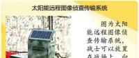 【熱點(diǎn)】朋友圈南海刷屏 且看光伏在軍事上有哪些應(yīng)用？
