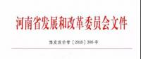 河南調電價：降低工商業(yè)及其他用電類別中單一制電價0.533分/千瓦時、0.5分/千瓦時