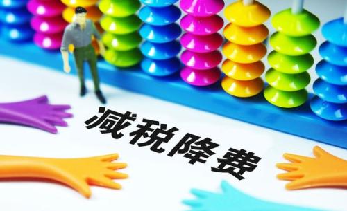 切實(shí)降低實(shí)體經(jīng)濟(jì)成本：降什么 誰(shuí)來(lái)降 怎么降？