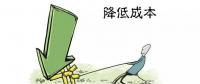 深度｜北京電麗：以一般工商業(yè)電價平均降低10%為目標(biāo) 預(yù)計企業(yè)減負超800億元