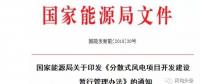重磅！2018年分散式風(fēng)電項(xiàng)目建設(shè)方案匯總（附項(xiàng)目清單）
