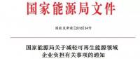 剛剛，能源局公布了一個(gè)好消息！