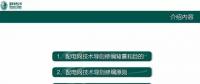 解讀《配電網(wǎng)技術(shù)導則》