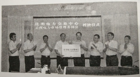 電力體制改革：改革自南方發(fā)端——云南、貴州率先開始試點