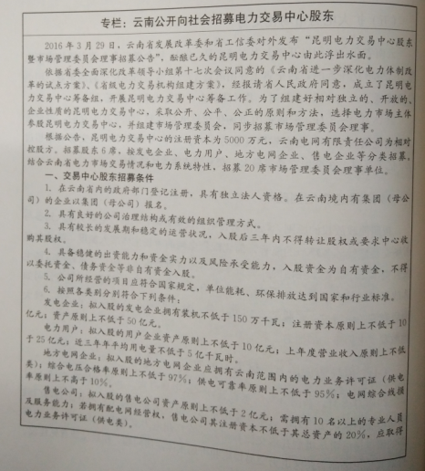 電力體制改革：改革自南方發(fā)端——云南、貴州率先開始試點