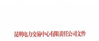 2018年一季度云南電力市場主體交易行為信用評價(jià)結(jié)果