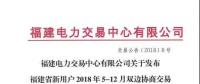 反客為主？福建售電公司交易量首次超越用戶！