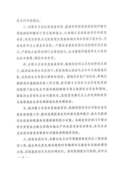 重磅！國內(nèi)風(fēng)電項目“競價上網(wǎng)”時代已來臨