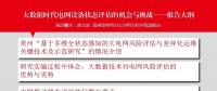 電力大數(shù)據(jù)與大電網智能監(jiān)控
