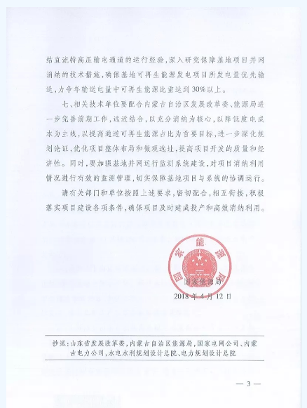 風電大變局前夜：內(nèi)蒙-山東特高壓配套風電擬“競價上網(wǎng)”！