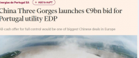 三峽集團(tuán)想收購(gòu)葡萄牙電力公司,美國(guó)為何攔著？