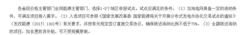 2018年光伏指標(biāo)盤子有多大，哪些項(xiàng)目不限指標(biāo)？