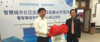 高校、街道、企業(yè)聯(lián)手組聯(lián)建智慧城市研究中心 瞄準社會治理急難愁問題