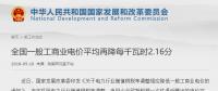 一般工商業(yè)電價已累計降幅7% 剩下的3%在哪降？