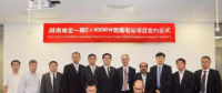 22億美元 國際EPC又一簽！越南南定2×600MW燃煤電站項(xiàng)目