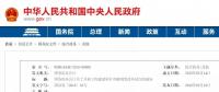國務(wù)院正式印發(fā)《工程建設(shè)項目審批制度改革試點通知》，取消施工合同、節(jié)能設(shè)計備案，精簡審批環(huán)節(jié)