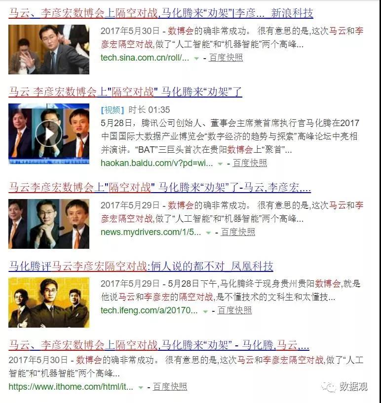 2017數(shù)博會馬化騰評點數(shù)字經(jīng)濟，2018年誰來？