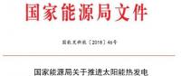 首批建成投產的太陽能熱發(fā)電示范項目將執(zhí)行每千瓦時1.15元的標桿上網電價