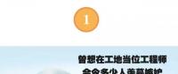 據(jù)說在電力工地待久了，就會(huì)變成這樣子。。。