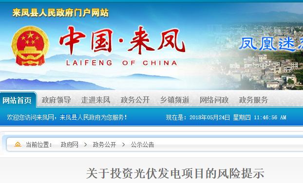 湖北東南部六地政府相繼發(fā)文警示光伏電站投資風(fēng)險(xiǎn)！