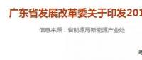 廣東2018陸上風(fēng)電第一批、第二批開發(fā)建設(shè)方案