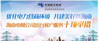 盼得云開(kāi)見(jiàn)月明，海南電改在進(jìn)行