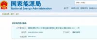 國家能源局：2019年新增風(fēng)電競價(jià)上網(wǎng)，分散式逐步納入市場化交易