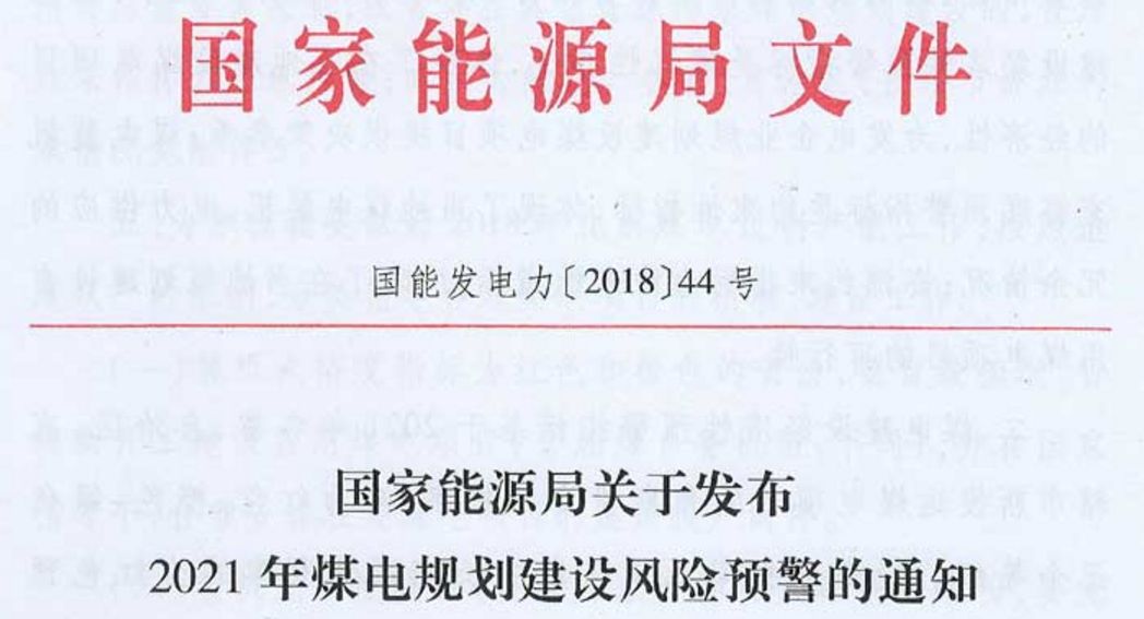 未來煤電風(fēng)電在哪建？如何建？能源局政策見分曉