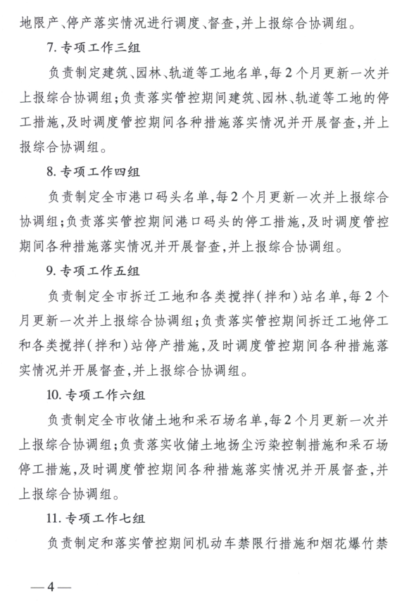 限產(chǎn)｜火電企業(yè)26家！徐州發(fā)布2018大氣應急停限產(chǎn)名單