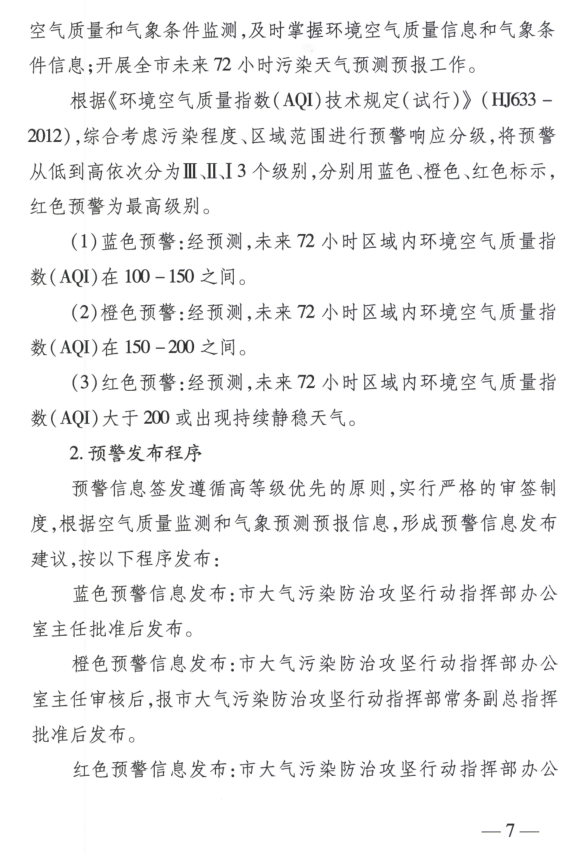 限產(chǎn)｜火電企業(yè)26家！徐州發(fā)布2018大氣應急停限產(chǎn)名單