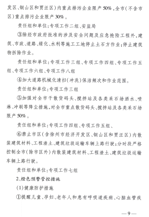 限產(chǎn)｜火電企業(yè)26家！徐州發(fā)布2018大氣應(yīng)急停限產(chǎn)名單