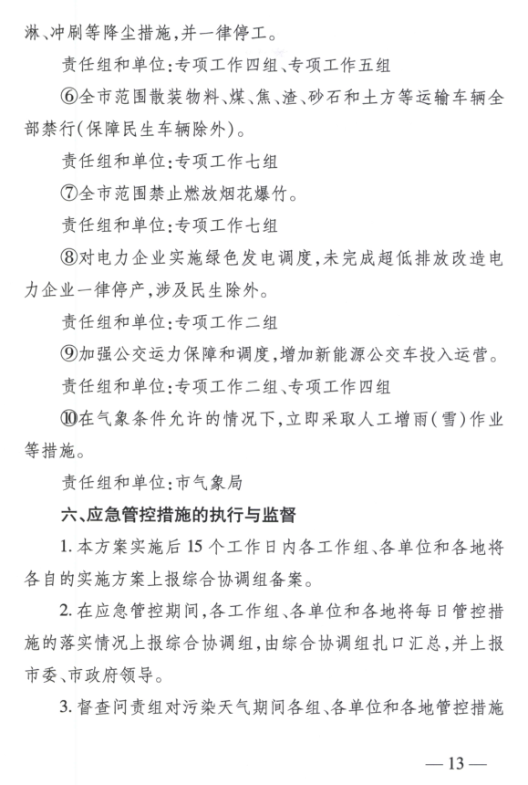 限產(chǎn)｜火電企業(yè)26家！徐州發(fā)布2018大氣應(yīng)急停限產(chǎn)名單