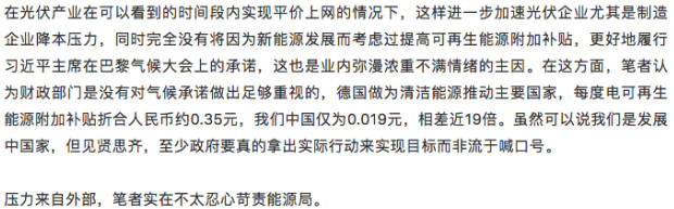 誰來保護能源局？能源局的光伏十年