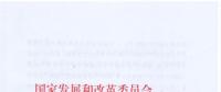 能源局印發(fā)2018年分省煤電投產(chǎn)項目的通知 已有機(jī)組移出2017停、緩名單！