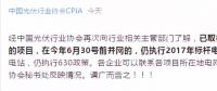 廣而告之?。?！普通地面光伏電站還執(zhí)行630政策