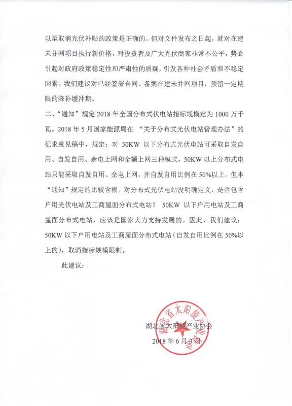 陜西，湖北，廣東太陽(yáng)能產(chǎn)業(yè)委員及中國(guó)光伏專委會(huì)正面回應(yīng)531政策