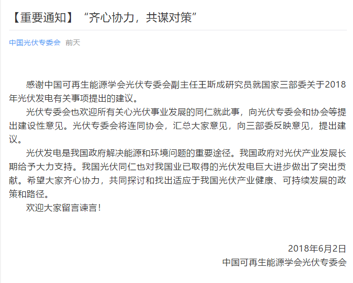 陜西，湖北，廣東太陽(yáng)能產(chǎn)業(yè)委員及中國(guó)光伏專委會(huì)正面回應(yīng)531政策