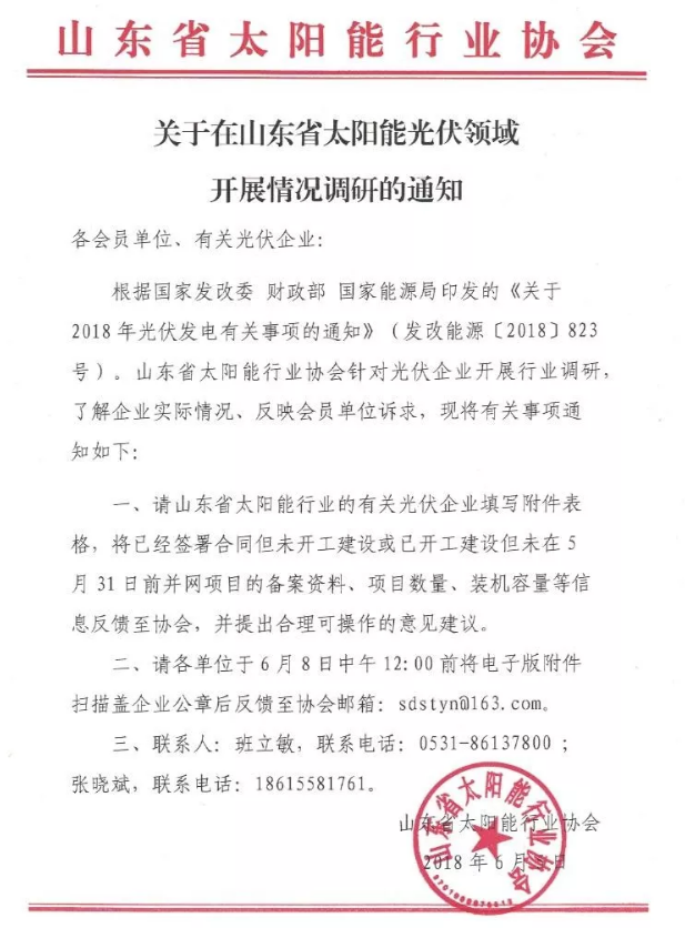 光伏新政后，山東省率先出動(dòng)作