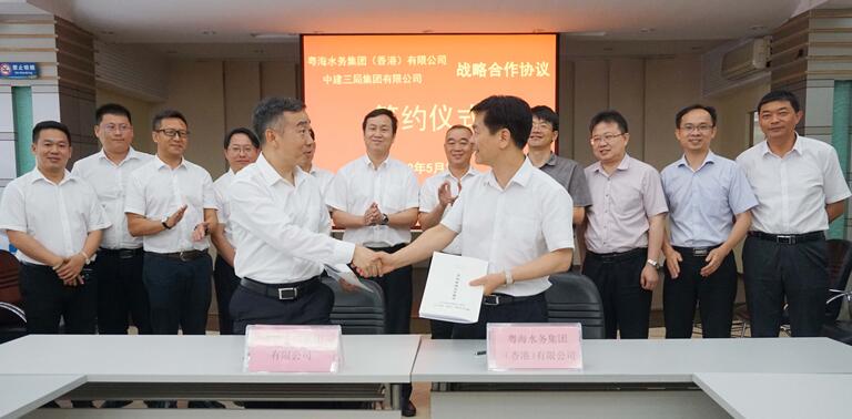 粵海水務(wù)與中建三局、葛洲壩第六工程公司簽署戰(zhàn)略合作框架協(xié)議