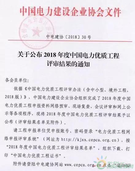7個風(fēng)電工程獲獎！2018中國電力優(yōu)質(zhì)工程評審結(jié)果名單出爐?。ǜ皆敿?xì)名單）