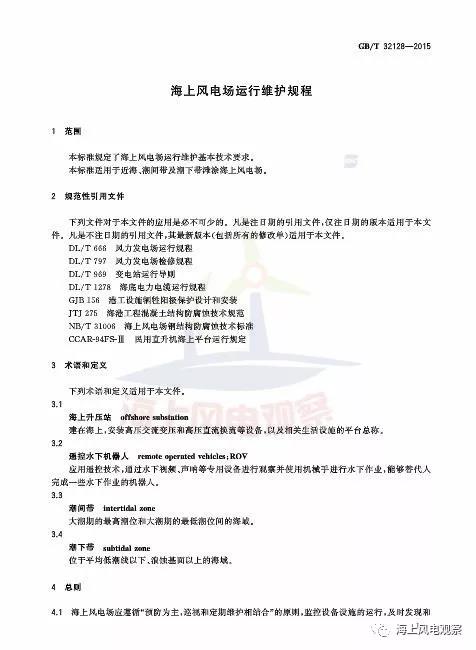 風(fēng)電設(shè)計(jì)、防腐技術(shù)、運(yùn)行維護(hù)......這3個現(xiàn)行海上風(fēng)電國標(biāo)你都了解嗎？