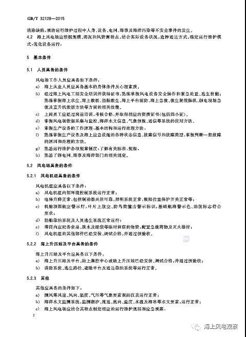 風(fēng)電設(shè)計(jì)、防腐技術(shù)、運(yùn)行維護(hù)......這3個現(xiàn)行海上風(fēng)電國標(biāo)你都了解嗎？