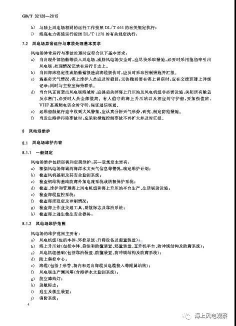 風(fēng)電設(shè)計(jì)、防腐技術(shù)、運(yùn)行維護(hù)......這3個現(xiàn)行海上風(fēng)電國標(biāo)你都了解嗎？